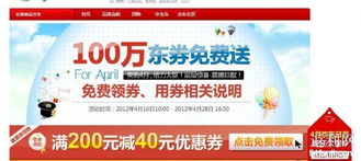 免費(fèi)代下京東日用百貨類商品，滿200減40超值優(yōu)惠！