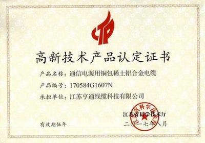 亨通線纜再添三項(xiàng)省級高新技術(shù)產(chǎn)品，助力網(wǎng)絡(luò)工程高質(zhì)量發(fā)展